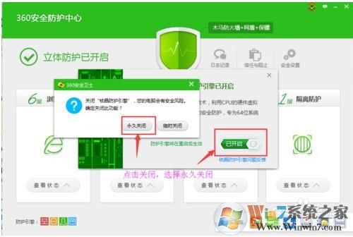 360核晶防护怎么关闭？360核晶防护引擎关闭方法