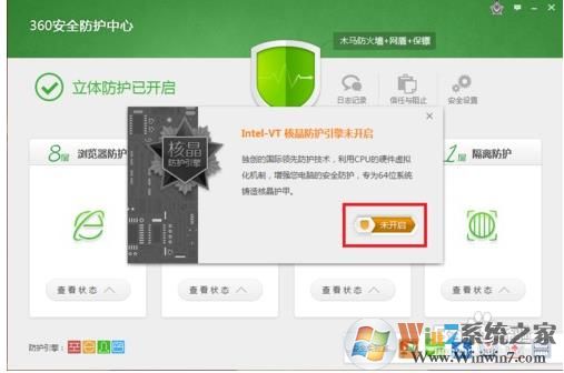 360核晶防护怎么关闭？360核晶防护引擎关闭方法