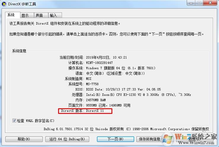 电脑如何安装DirectX 11？DX11安装方法