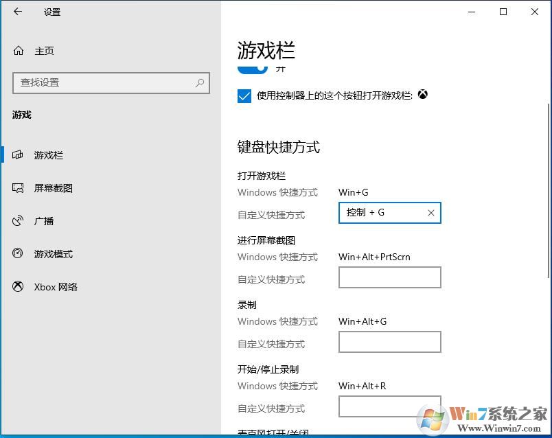Win10怎么把游戏录制工具栏快捷键WIN+G改成其它快捷键？