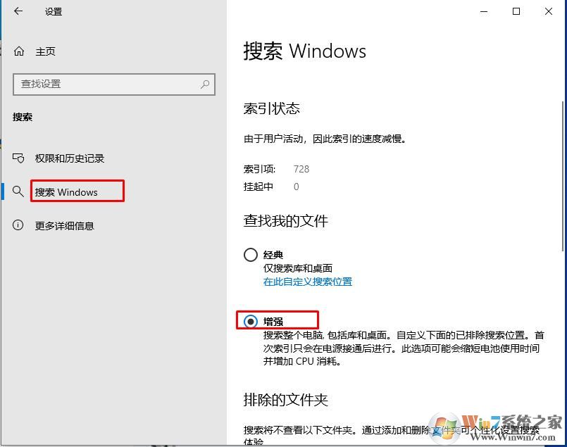 Win10开启文件增强搜索,搜索整个电脑而非只桌面和库