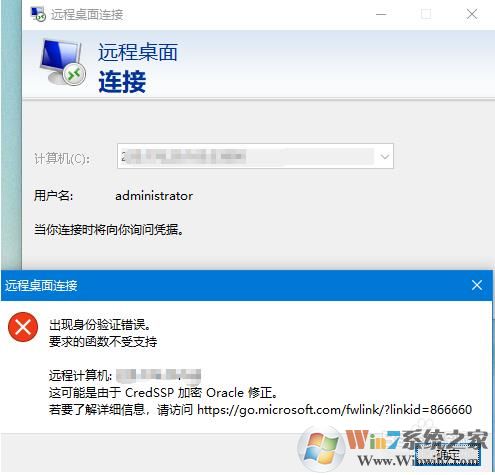 Win10家庭版远程桌面无法连接“身份验证错误 要求的函数不受支持”解决方
