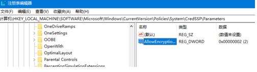 Win10家庭版远程桌面无法连接“身份验证错误 要求的函数不受支持”解决方