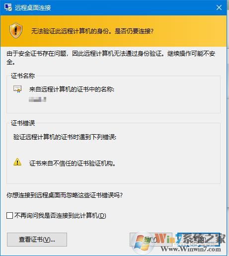Win10家庭版远程桌面无法连接“身份验证错误 要求的函数不受支持”解决方