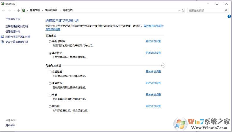 Win10如何开启卓越性能模式？电源卓越性能模式开启方法