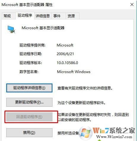 Win10怎么回退显卡驱动程序？Win10回滚驱动方法