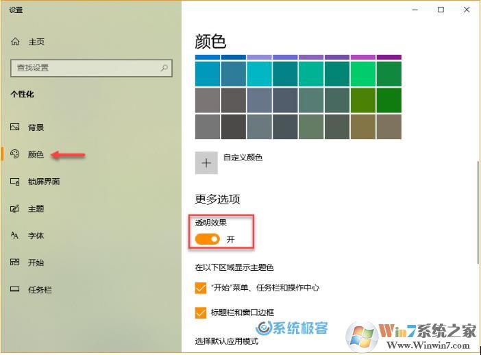 Win10任务栏透明度怎么调？注册表调Win10任务栏透明级别方法