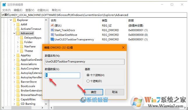 Win10任务栏透明度怎么调？注册表调Win10任务栏透明级别方法
