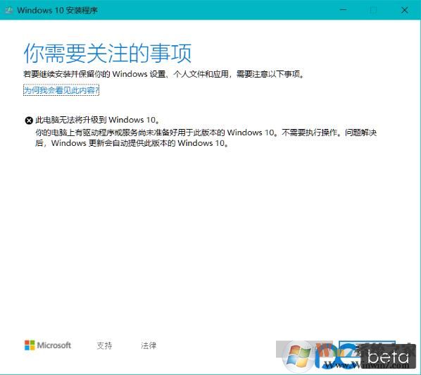 Win10 1903此电脑无法将升级到Windows10怎么办？断网可破