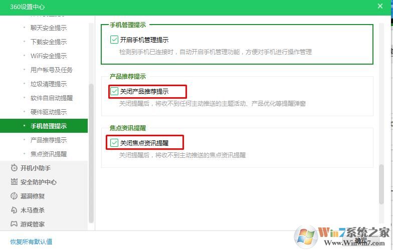 如何关闭360安全卫士的各种广告和产品推送？