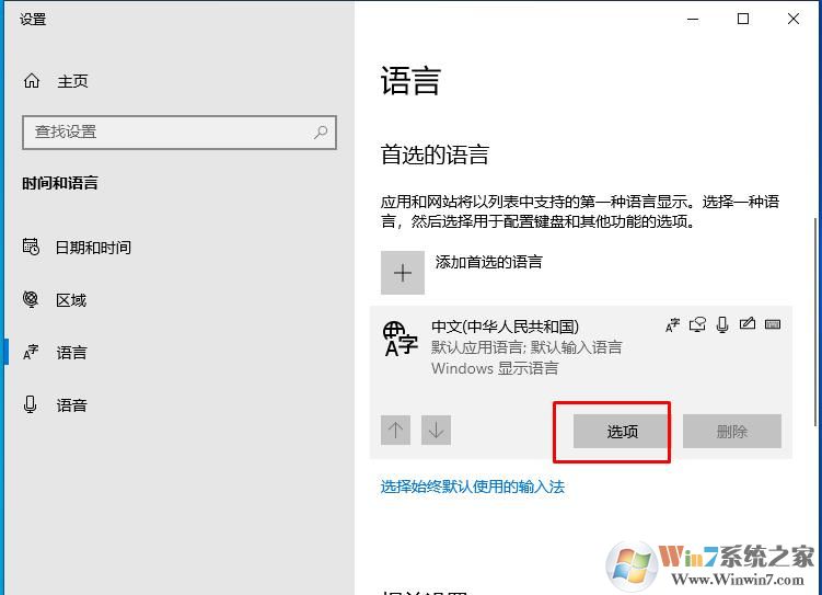 win10微软拼音怎么卸载？Win10卸载微软拼音步骤