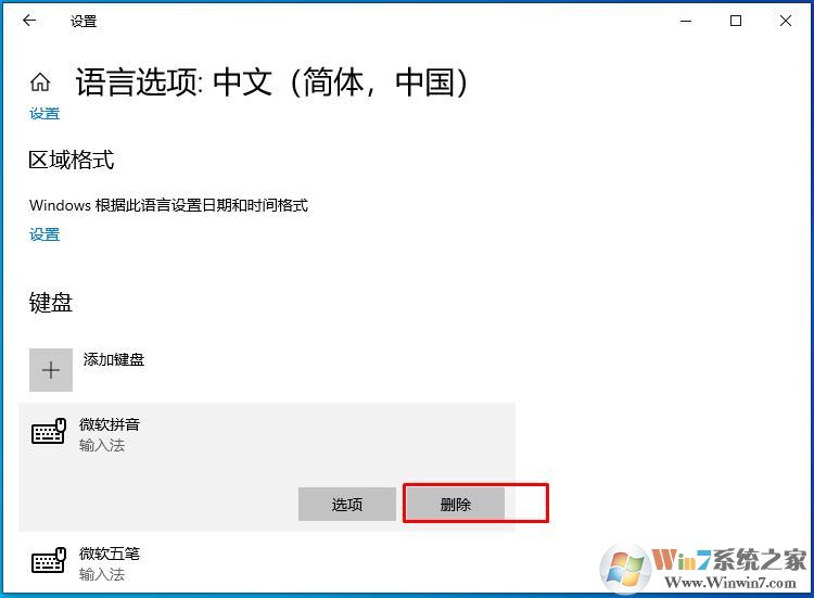 win10微软拼音怎么卸载？Win10卸载微软拼音步骤