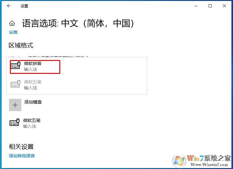 win10微软拼音怎么卸载？Win10卸载微软拼音步骤