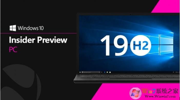 Win10 1909(19H2)正开发早期预览版