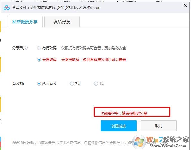 百度网盘分享无提取码链接的方法