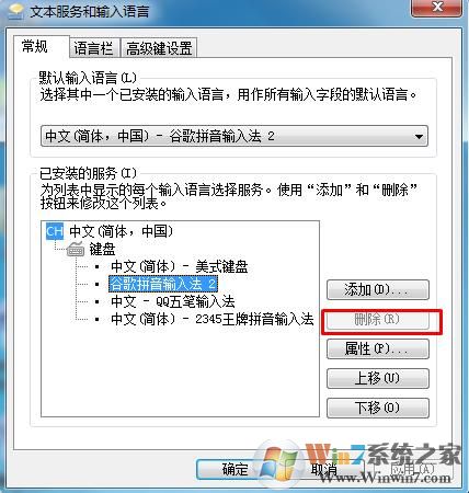Win7系统输入法删除不了是灰色的怎么回事？