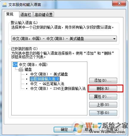 Win7系统输入法删除不了是灰色的怎么回事？