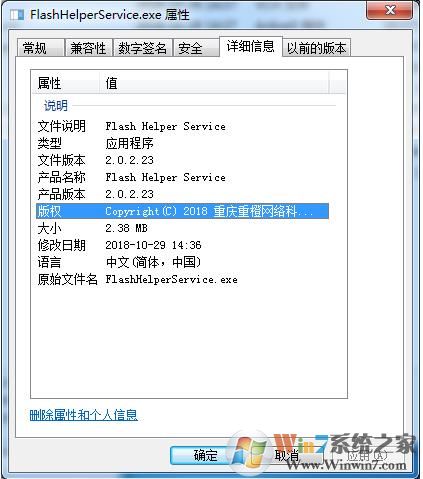 FlashHelperService.exe是什么?FlashHelperService.exe怎么彻底删除