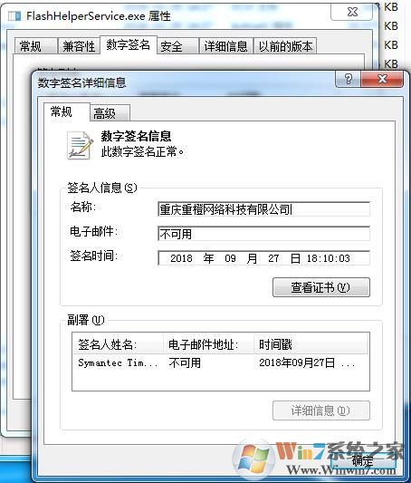 FlashHelperService.exe是什么?FlashHelperService.exe怎么彻底删除