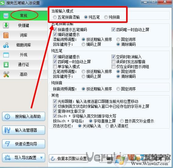 搜狗五笔怎么设置为五笔拼音混打？