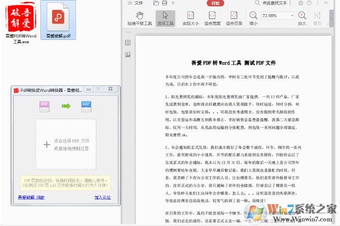 Win10系统下怎么把PDF转换为WORD文档？PDF转换WORD方法