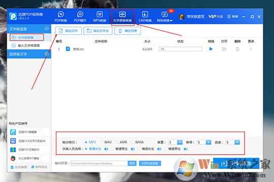 在下方的格式与发音人员中进行选择，至于音量、音调和语速等内容