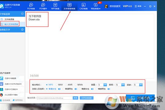 在此内容框中输入想要转为语音的文字