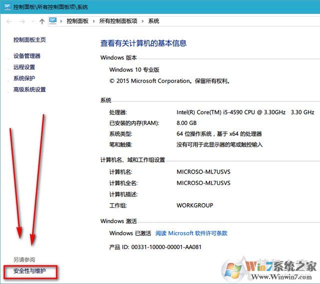 Win10安全性与维护通知怎么关闭？关闭安全性与维护通知的方法