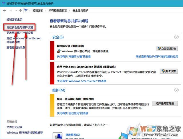Win10安全性与维护通知怎么关闭？关闭安全性与维护通知的方法