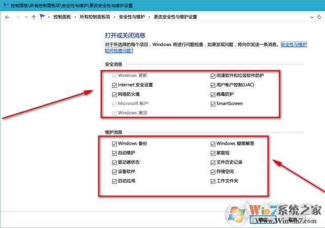 Win10安全性与维护通知怎么关闭？关闭安全性与维护通知的方法