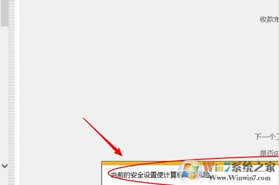 当前安全设置会使计算机有风险怎么关掉？亲测有效
