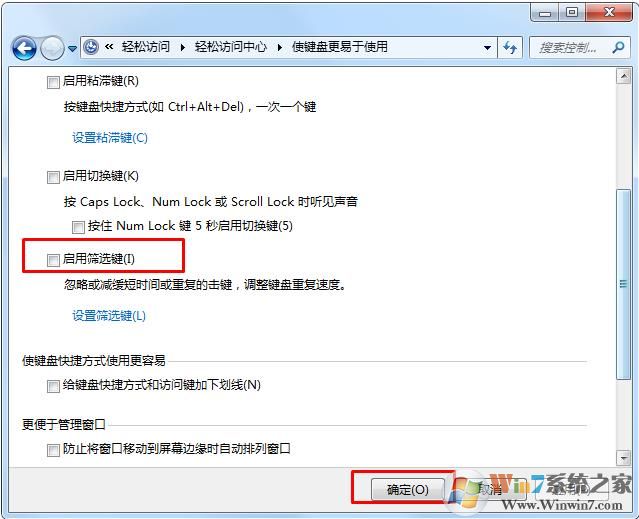 Win7键盘打不出字还有滴滴响声的解决方法
