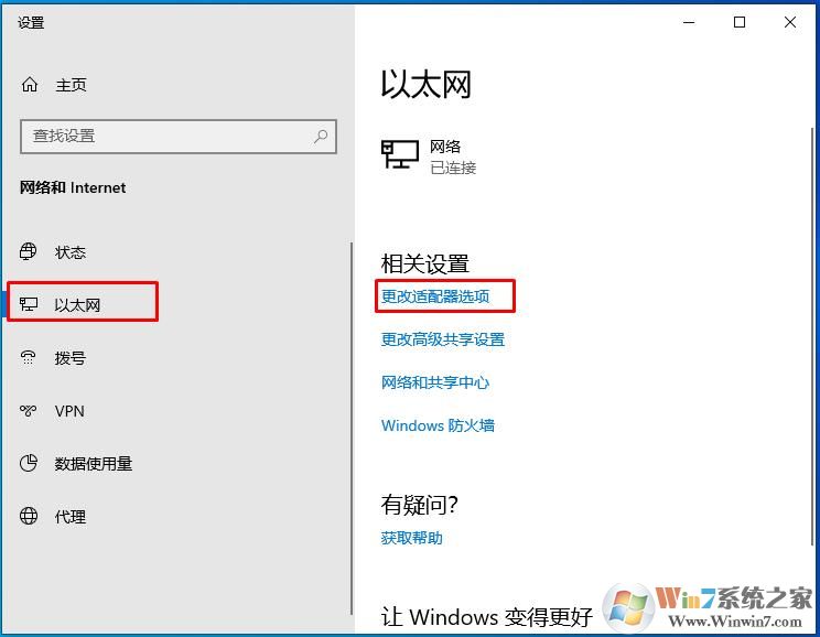 Win10台式电脑怎么不拔网线断网？