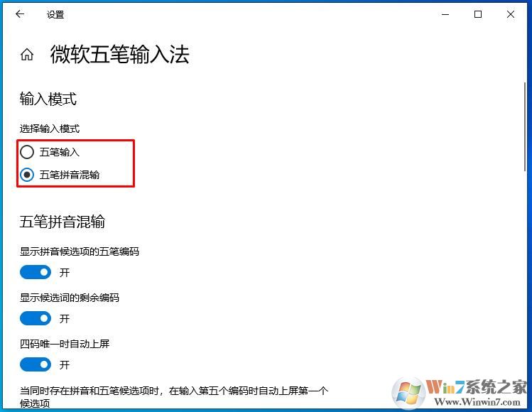 Win10微软五笔输入法支持拼音五笔混输及设置方法