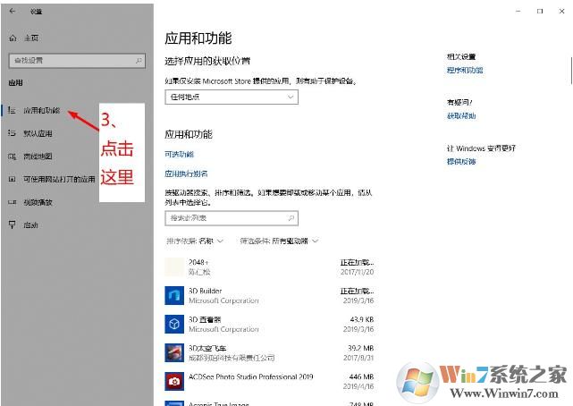 Win10 1903点击设置中的“应用”闪退解决方法