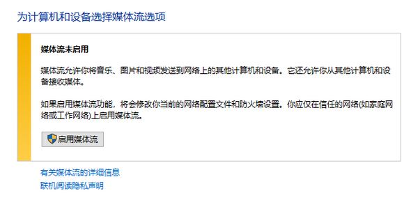 win10媒体流无法启用怎么办？流媒体无法启用的解决方法
