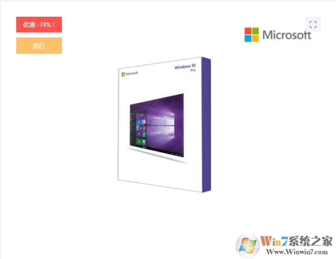 购买正版Win10专业版/家庭版,限时特惠！价格最低248元