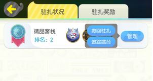 一起来捉妖驻扎的妖灵怎么召回？一起来捉妖放生已驻扎妖灵的方法