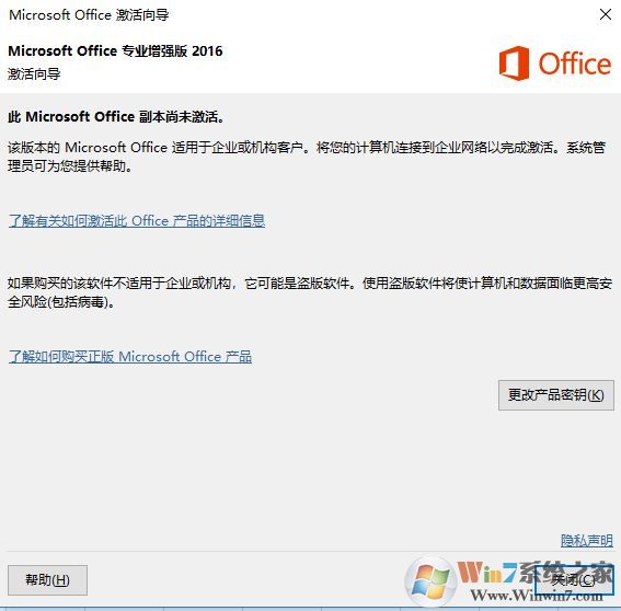 word/excel打开提示：此Microsoft Office副本尚未激活的解决方法