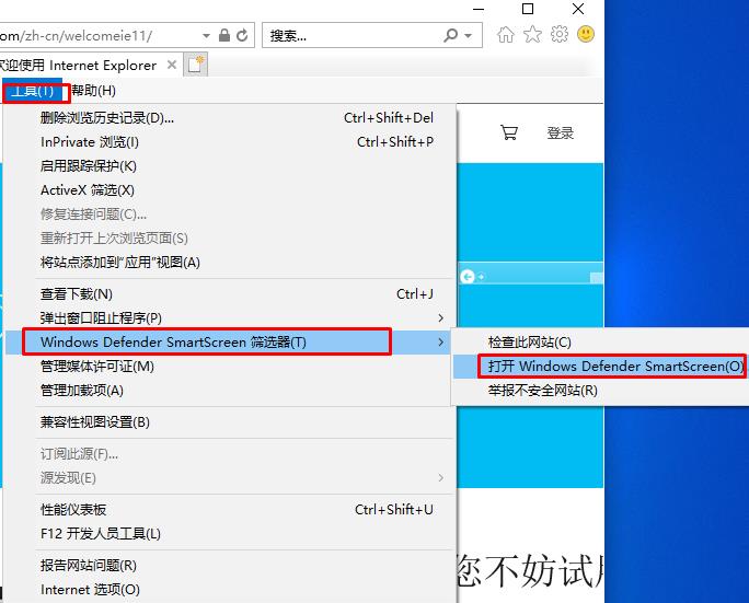 Win10 IE浏览器怎么关闭SmartScreen筛选器方法