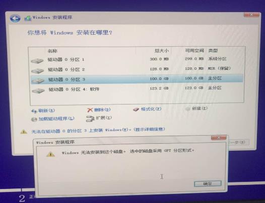 Win10安装不了:Windows无法安装到这个磁盘,选中的磁盘采用GPT分区形式