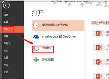 ppt未保存如何恢复？ppt关闭未保存找回文件方法！