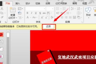 ppt未保存如何恢复？ppt关闭未保存找回文件方法！