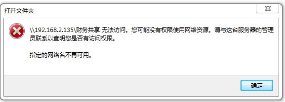 win7旗舰版共享计算机无法访问：指定的网络名不再可用 处理方法