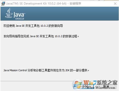 Win10怎么安装JDK？Win10系统安装JDK10.0.2及配置完整教程