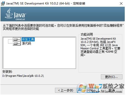 Win10怎么安装JDK？Win10系统安装JDK10.0.2及配置完整教程
