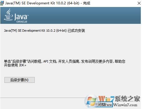 Win10怎么安装JDK？Win10系统安装JDK10.0.2及配置完整教程
