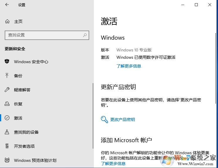 Win10家庭版升级为Win10专业版两种方法(附升级密钥)