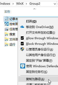 复制快捷方式路径