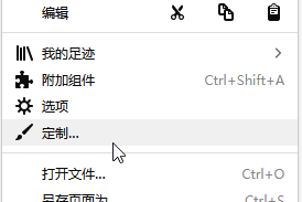 打开定制选项